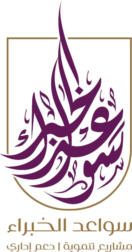 شعار مؤسسة سواعد الخبراء